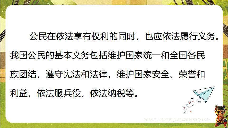 3.2 公民基本义务(课件)--2025-2026学年统编版道德与法治八年级下册第7页