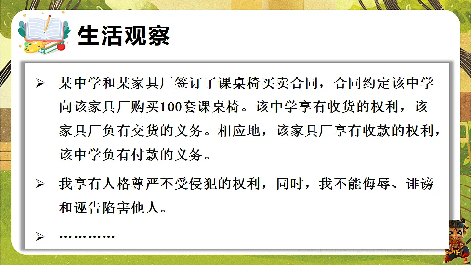 4.1 权利与义务相统一(课件)--2025-2026学年统编版道德与法治八年级下册第5页