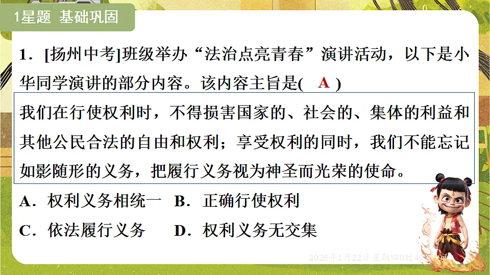 4.1 权利与义务相统一(课件)--2025-2026学年统编版道德与法治八年级下册第7页