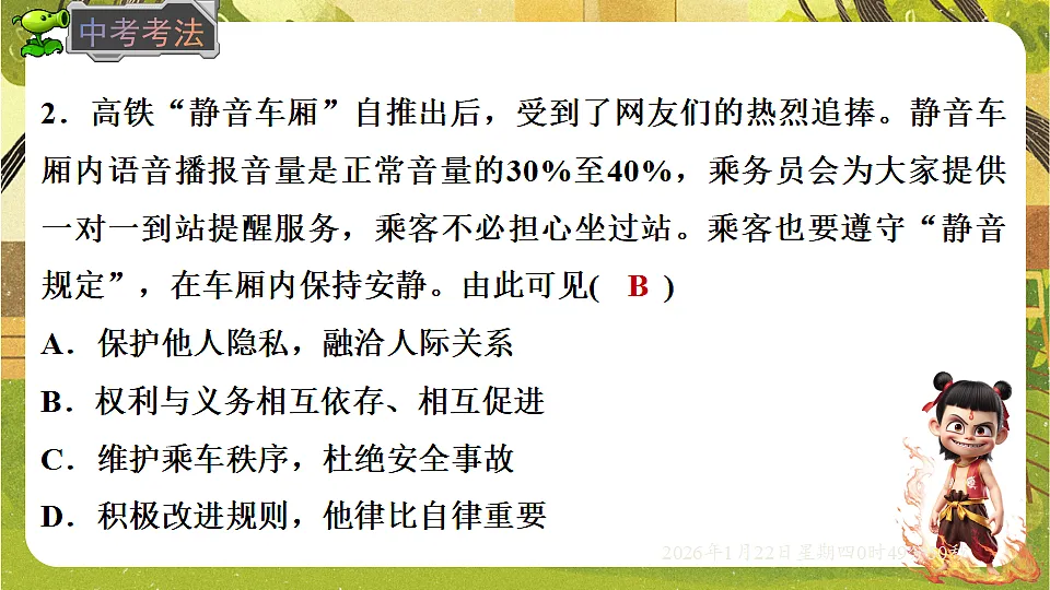4.1 权利与义务相统一(课件)--2025-2026学年统编版道德与法治八年级下册第8页