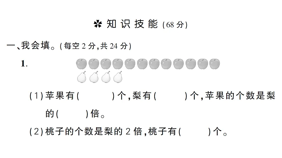 小学数学新人教版二年级下册第二单元综合训练 作业课件(2026春)(放映显示答案)第2页