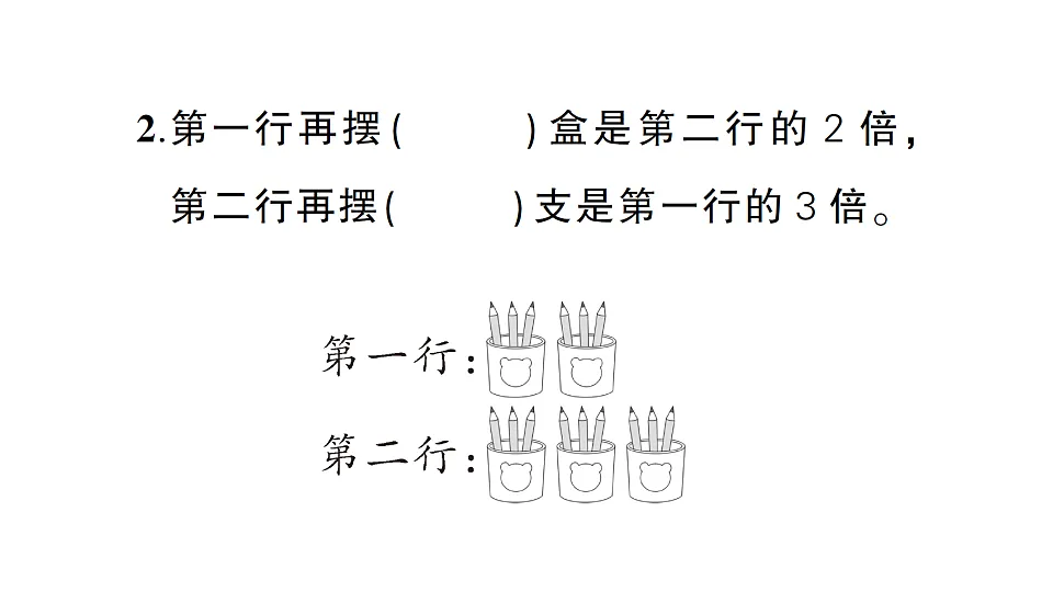 小学数学新人教版二年级下册第二单元综合训练 作业课件(2026春)(放映显示答案)第3页