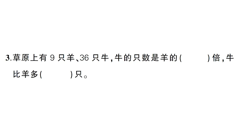 小学数学新人教版二年级下册第二单元综合训练 作业课件(2026春)(放映显示答案)第4页