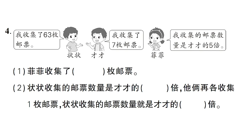 小学数学新人教版二年级下册第二单元综合训练 作业课件(2026春)(放映显示答案)第5页