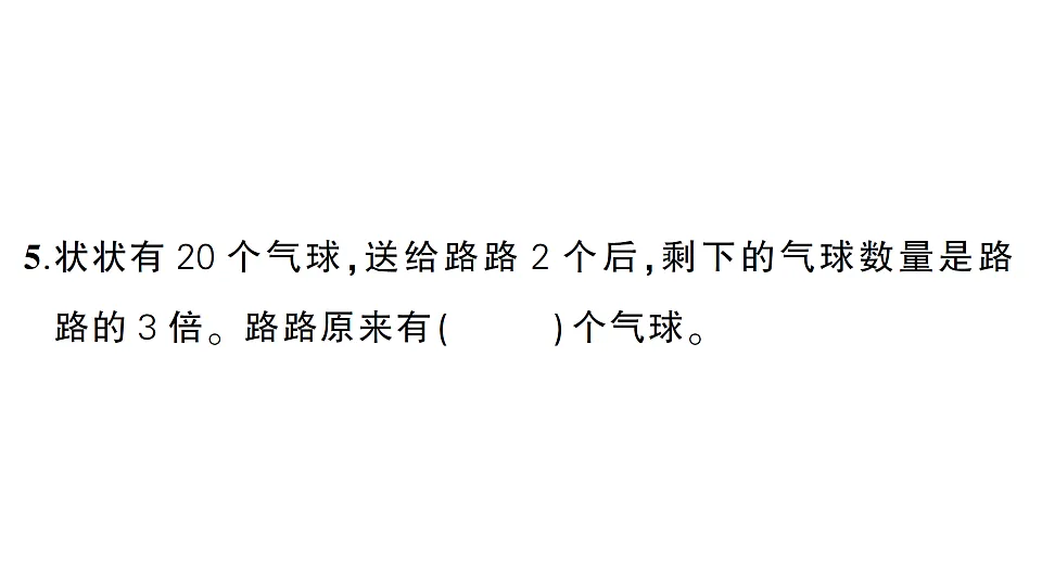 小学数学新人教版二年级下册第二单元综合训练 作业课件(2026春)(放映显示答案)第6页