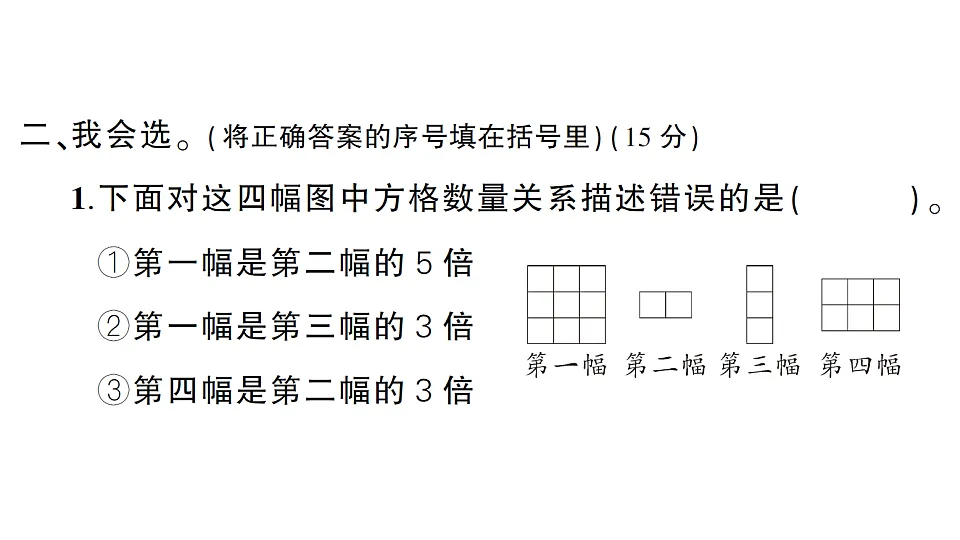 小学数学新人教版二年级下册第二单元综合训练 作业课件(2026春)(放映显示答案)第7页