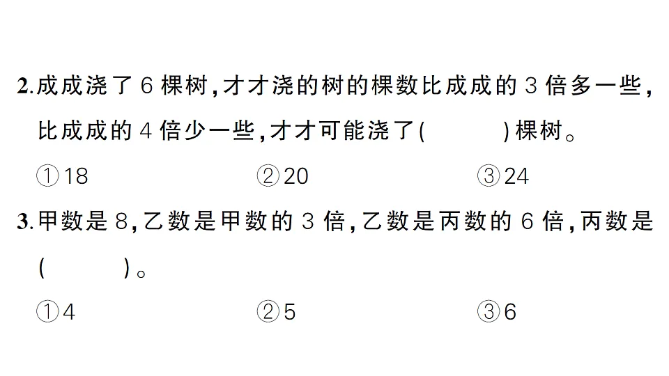 小学数学新人教版二年级下册第二单元综合训练 作业课件(2026春)(放映显示答案)第8页