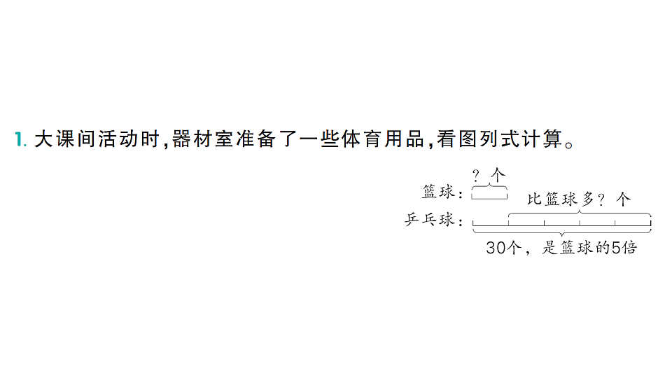 小学数学新人教版二年级下册 第二单元 第九课时 练一练 作业课件(2026春)(放映显示答案)第2页