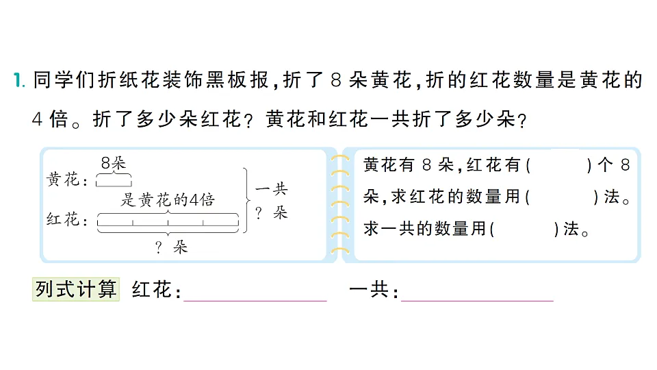 小学数学新人教版二年级下册 第二单元 第七课时 连续两问的实际问题 作业课件(2026春)(放映显示答案)第2页