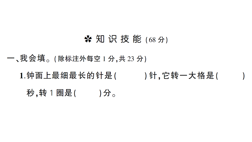 小学数学新人教版二年级下册时间在哪里综合训练 作业课件(2026春)(放映显示答案)第2页