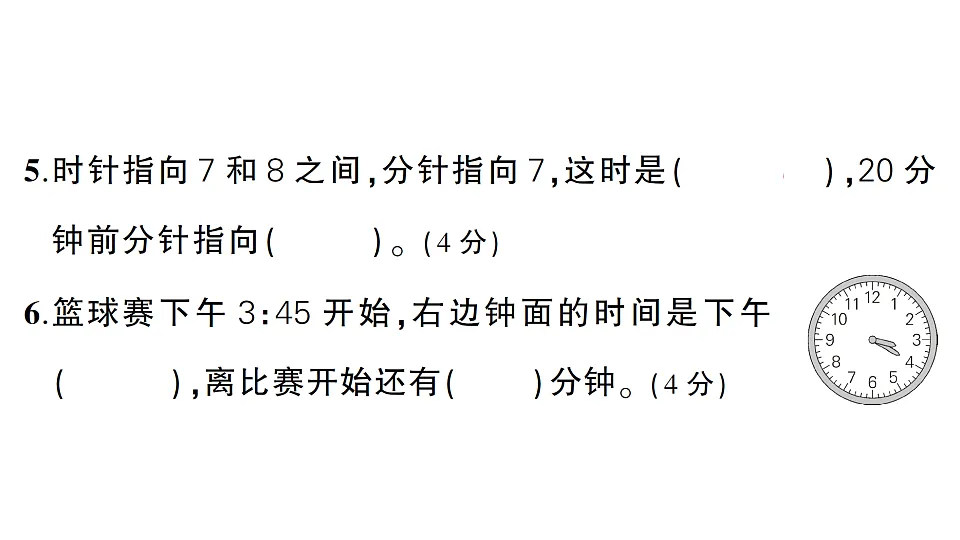 小学数学新人教版二年级下册时间在哪里综合训练 作业课件(2026春)(放映显示答案)第5页