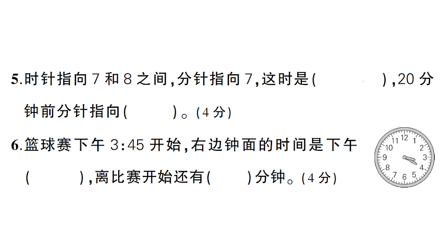 小学数学新人教版二年级下册时间在哪里综合训练 作业课件(2026春)(放映显示答案)第5页