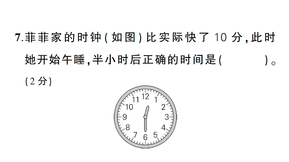 小学数学新人教版二年级下册时间在哪里综合训练 作业课件(2026春)(放映显示答案)第6页