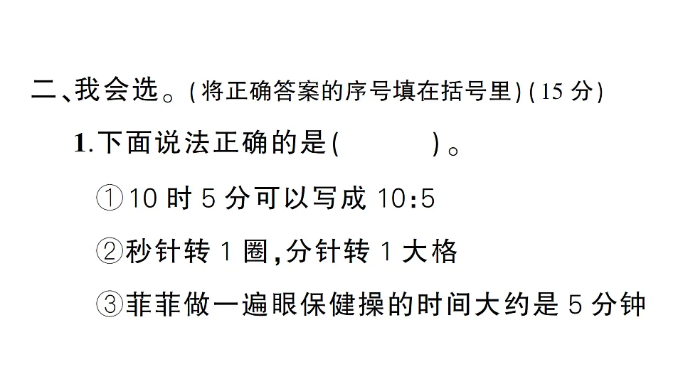 小学数学新人教版二年级下册时间在哪里综合训练 作业课件(2026春)(放映显示答案)第7页