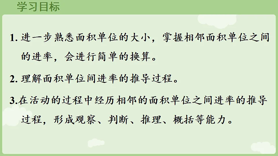 4.4 面积单位间的进率 课件 2025-2026学年人教版数学三年级下册第2页