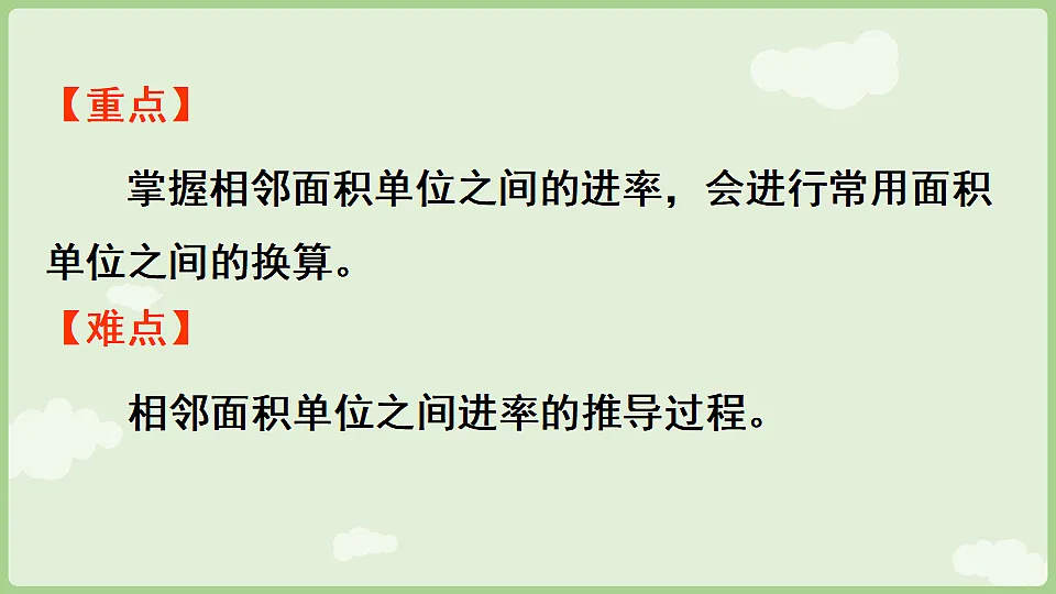 4.4 面积单位间的进率 课件 2025-2026学年人教版数学三年级下册第3页