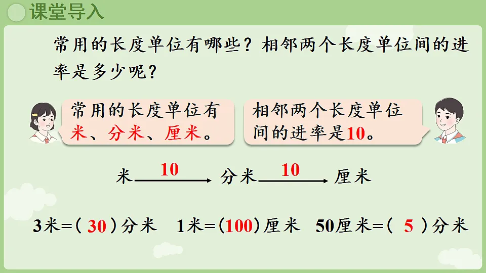4.4 面积单位间的进率 课件 2025-2026学年人教版数学三年级下册第4页
