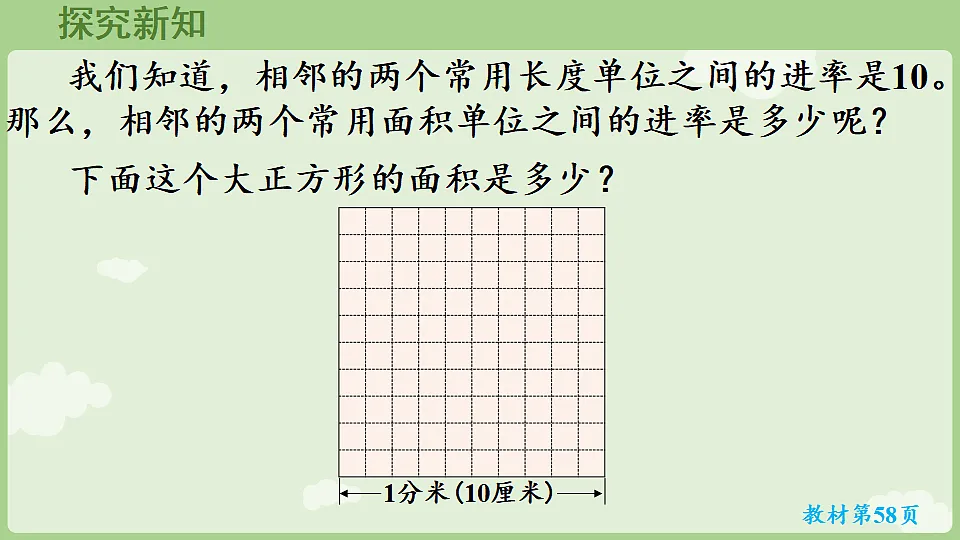 4.4 面积单位间的进率 课件 2025-2026学年人教版数学三年级下册第5页