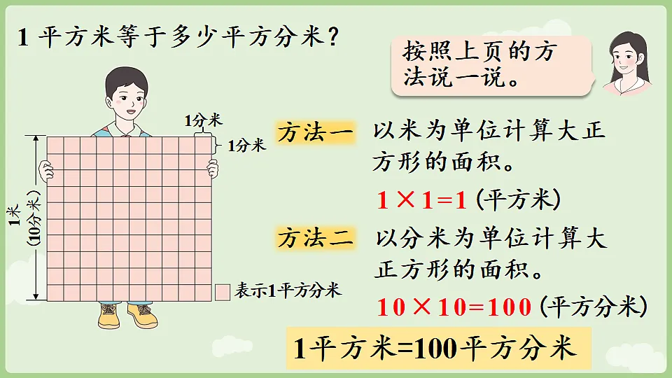 4.4 面积单位间的进率 课件 2025-2026学年人教版数学三年级下册第8页