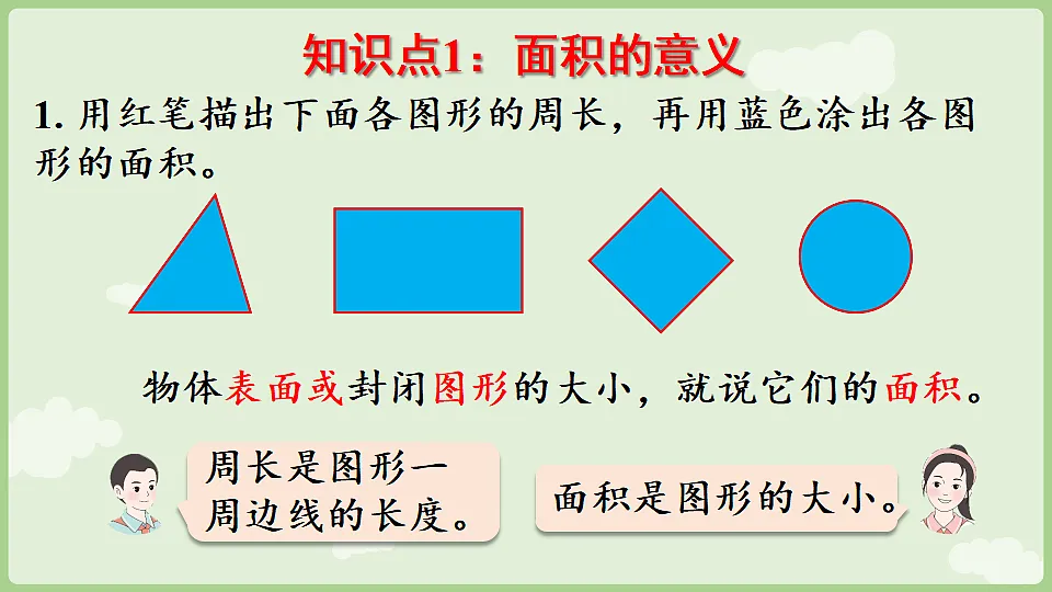 第四单元 图形的面积 整理和复习 课件 2025-2026学年人教版数学三年级下册第5页