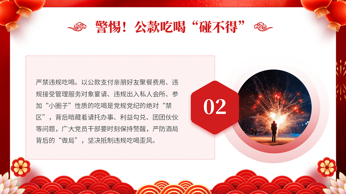 2026年“春节”节前廉洁提醒路课件第4页