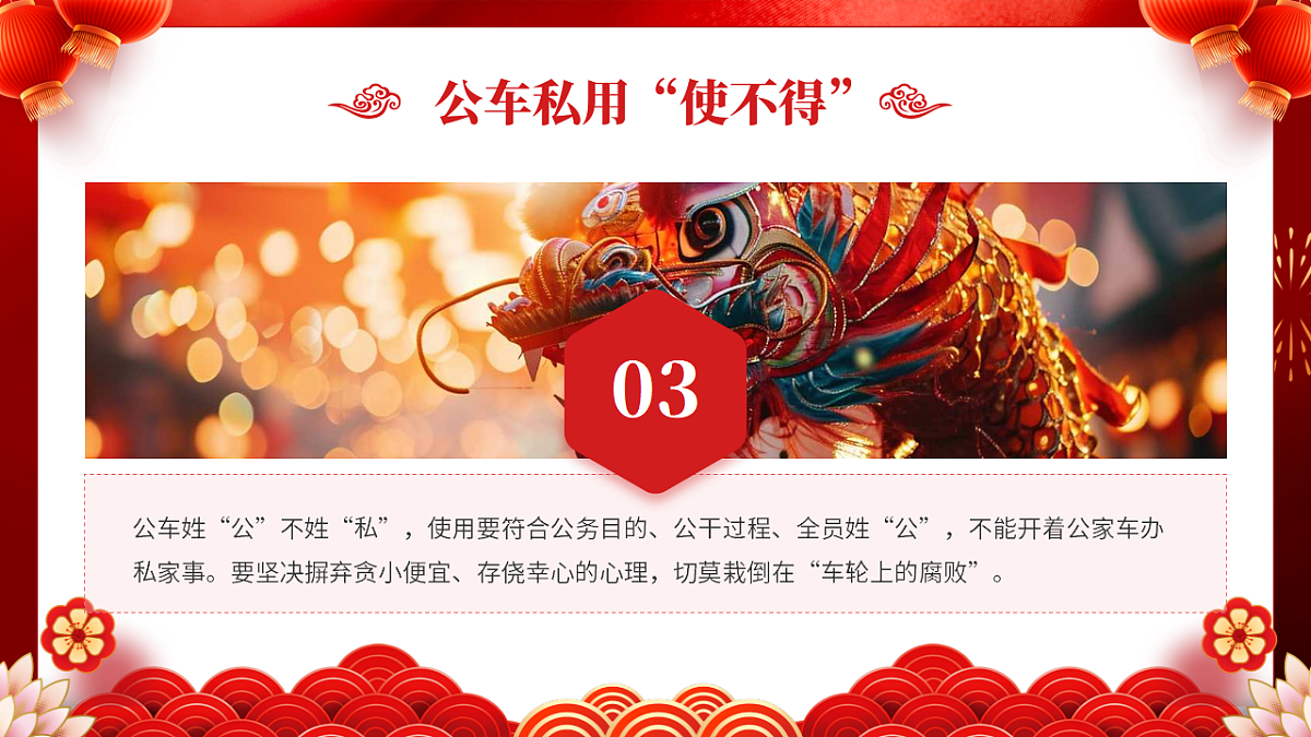 2026年“春节”节前廉洁提醒路课件第5页