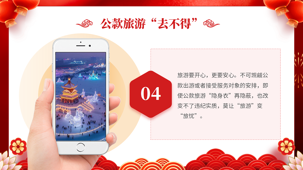 2026年“春节”节前廉洁提醒路课件第6页