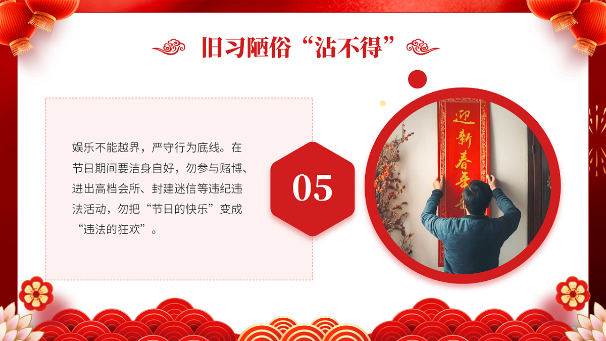 2026年“春节”节前廉洁提醒路课件第7页
