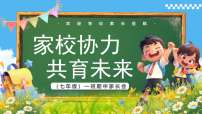 绿色卡通风家校协力共育未来路课件