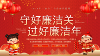 守好廉洁关过好廉洁年课件