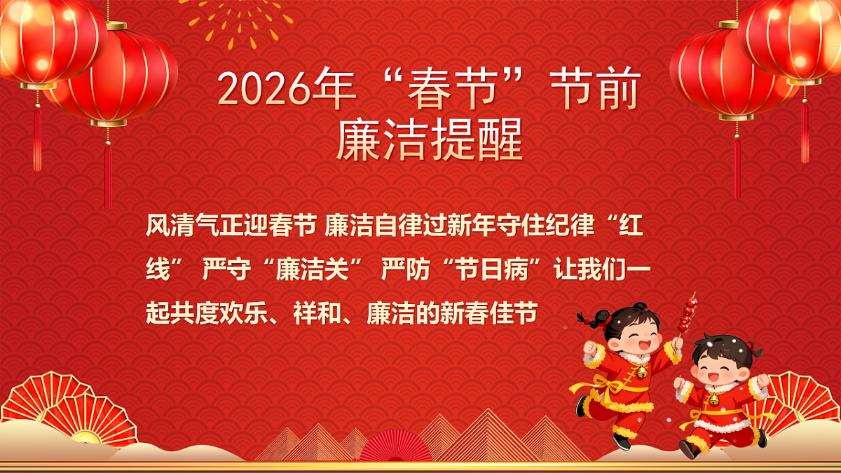 守好廉洁关过好廉洁年课件第2页