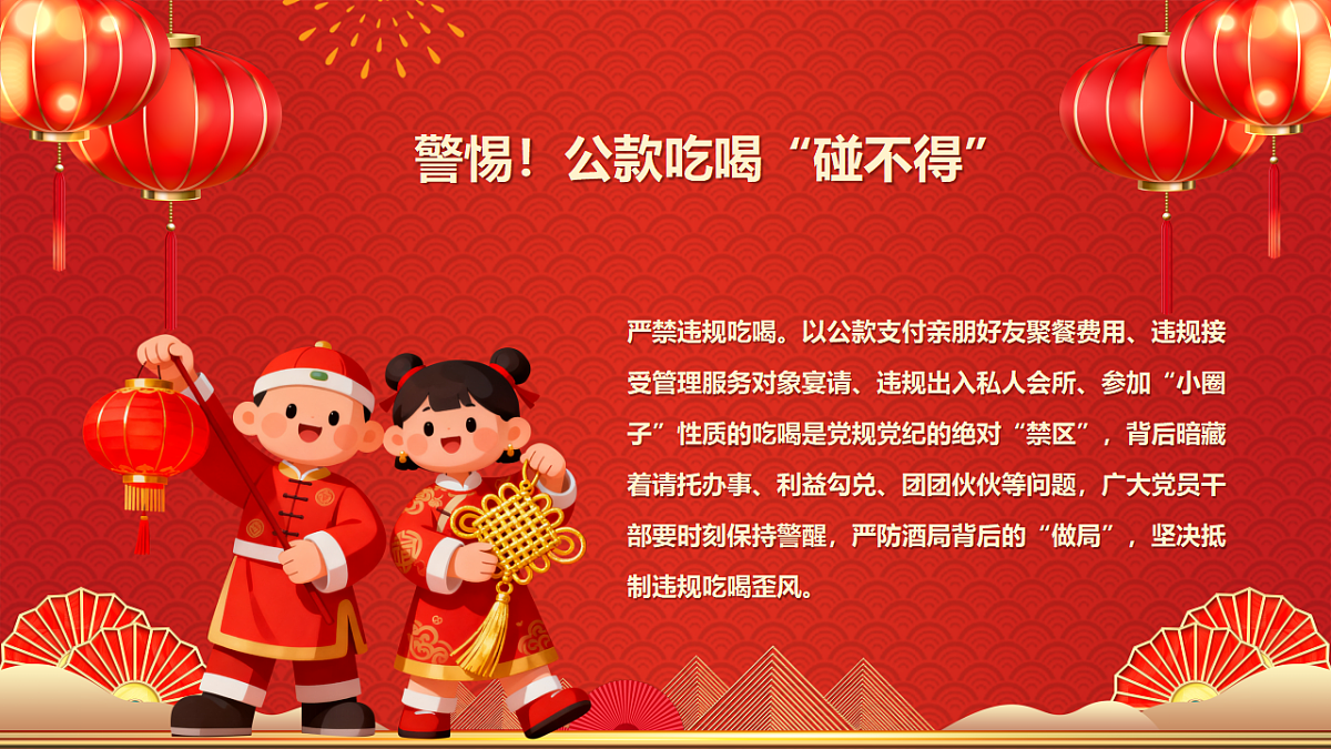 守好廉洁关过好廉洁年课件第3页