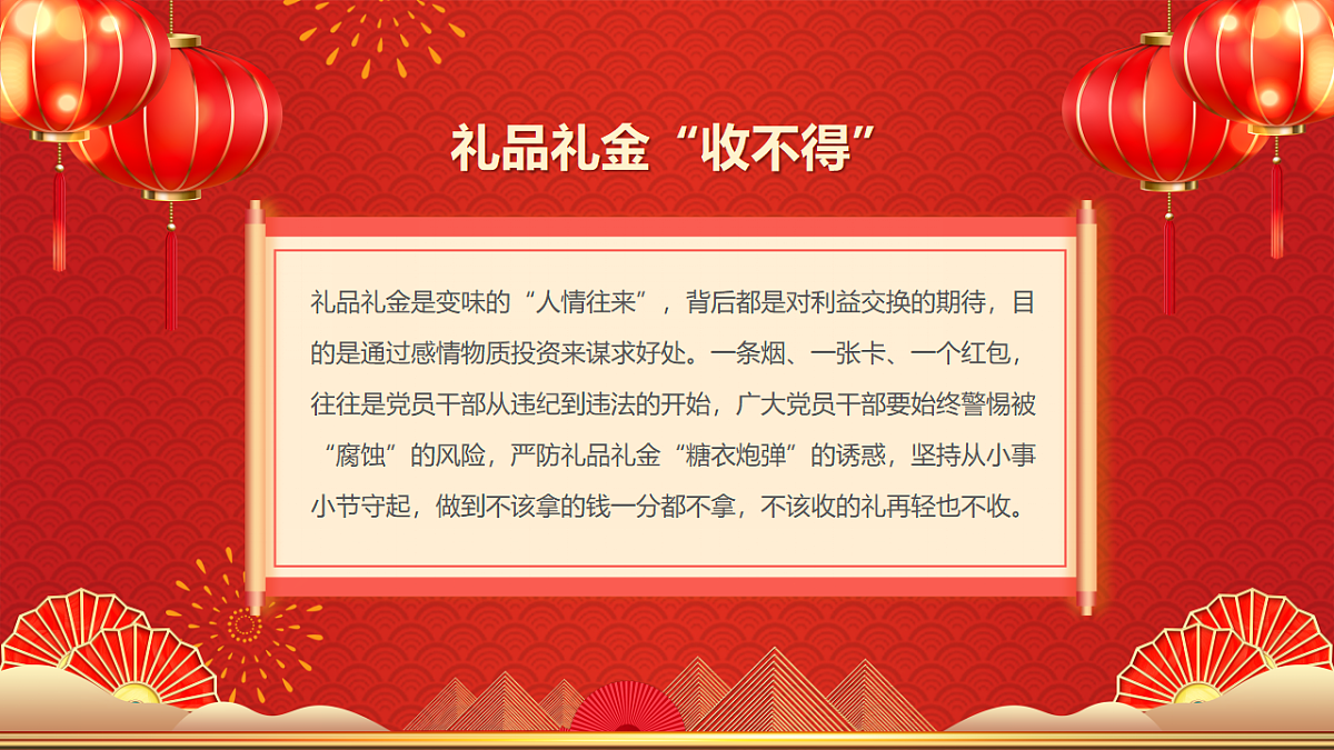 守好廉洁关过好廉洁年课件第4页