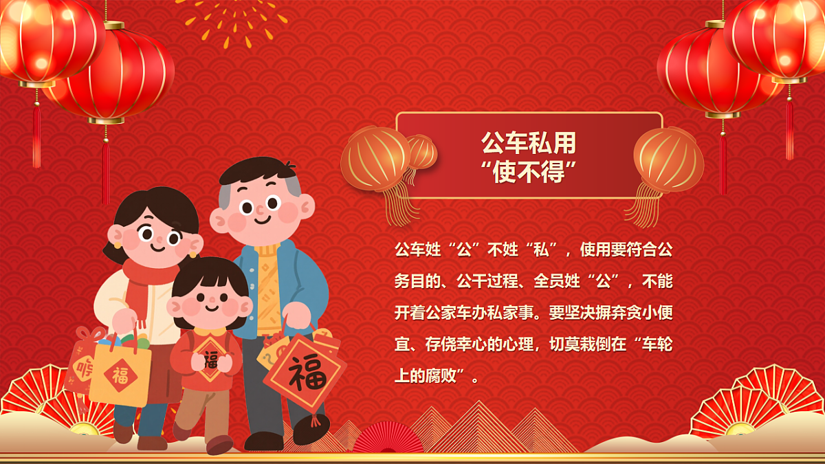 守好廉洁关过好廉洁年课件第5页