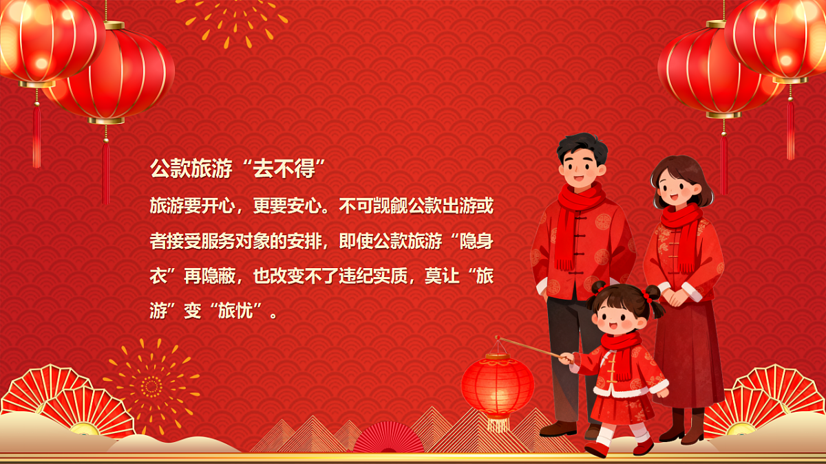 守好廉洁关过好廉洁年课件第6页