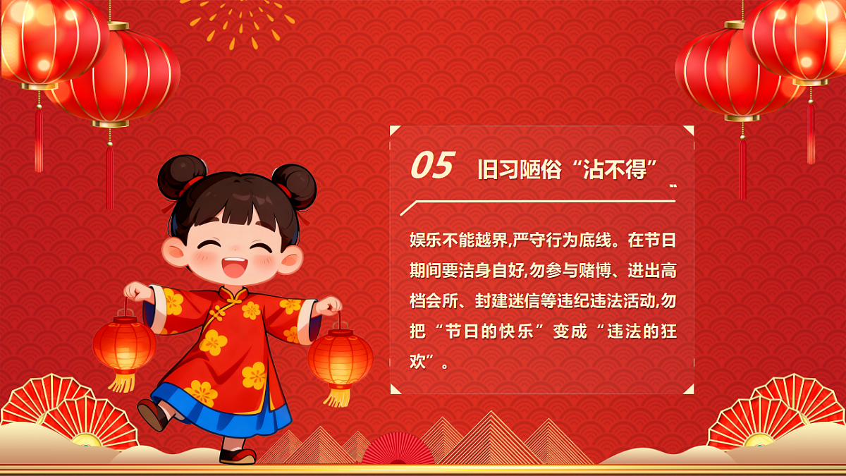 守好廉洁关过好廉洁年课件第7页