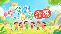 绿色画风小学生自我介绍课件