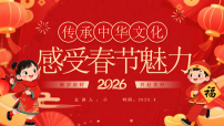 红色喜庆卡通风春节习俗介绍课件