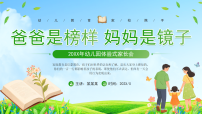 绿色清新卡通风家长会 课件