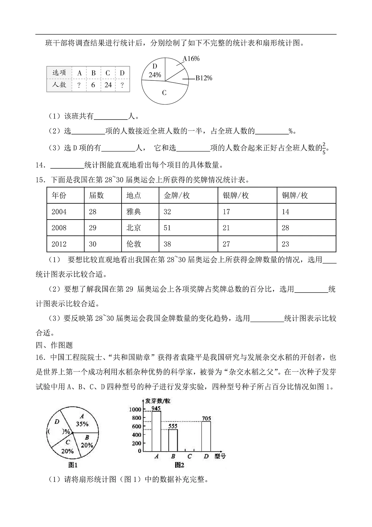 【任务型备课】苏教版六年级下册-1.2 选择统计图(习题)第2页