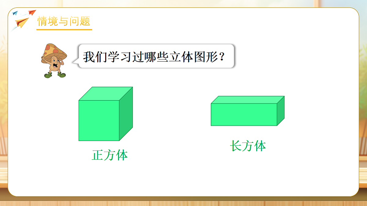 【任务型备课】苏教版六年级下册-2.1 认识圆柱和圆锥(课件)第5页