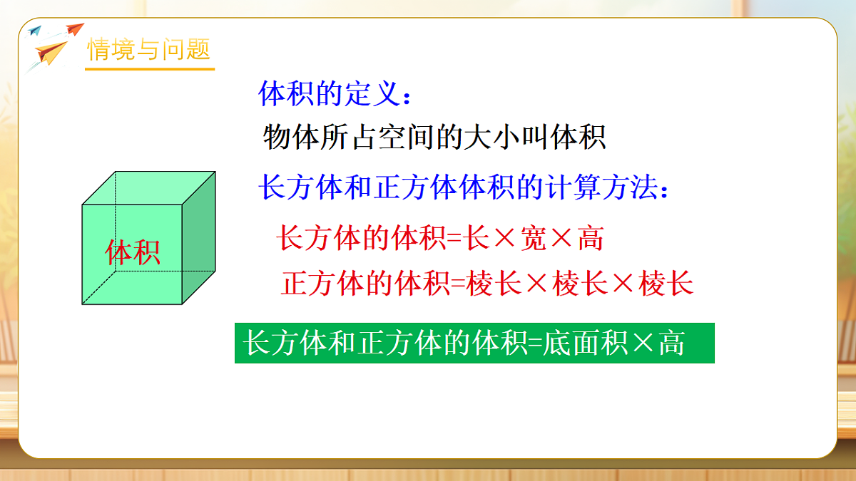 【任务型备课】苏教版六年级下册-2.3 圆柱的体积(课件)第4页