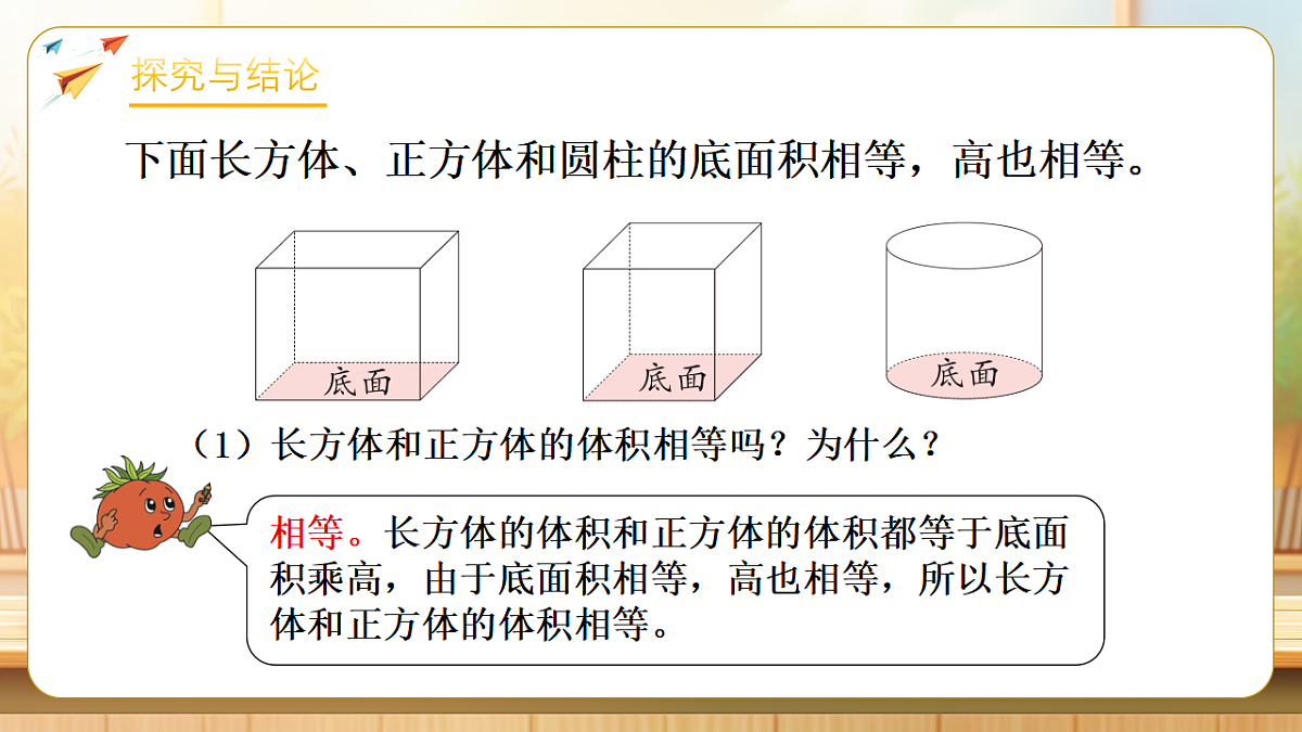 【任务型备课】苏教版六年级下册-2.3 圆柱的体积(课件)第8页
