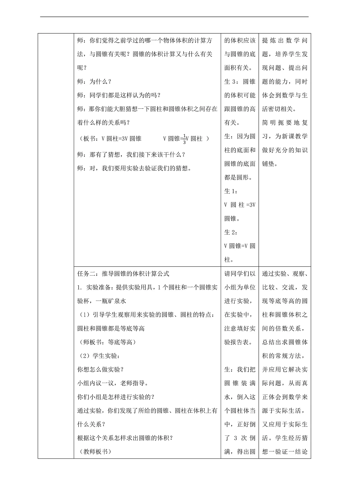 【任务型备课】苏教版六年级下册-2.4 圆锥的体积(教学设计)第2页