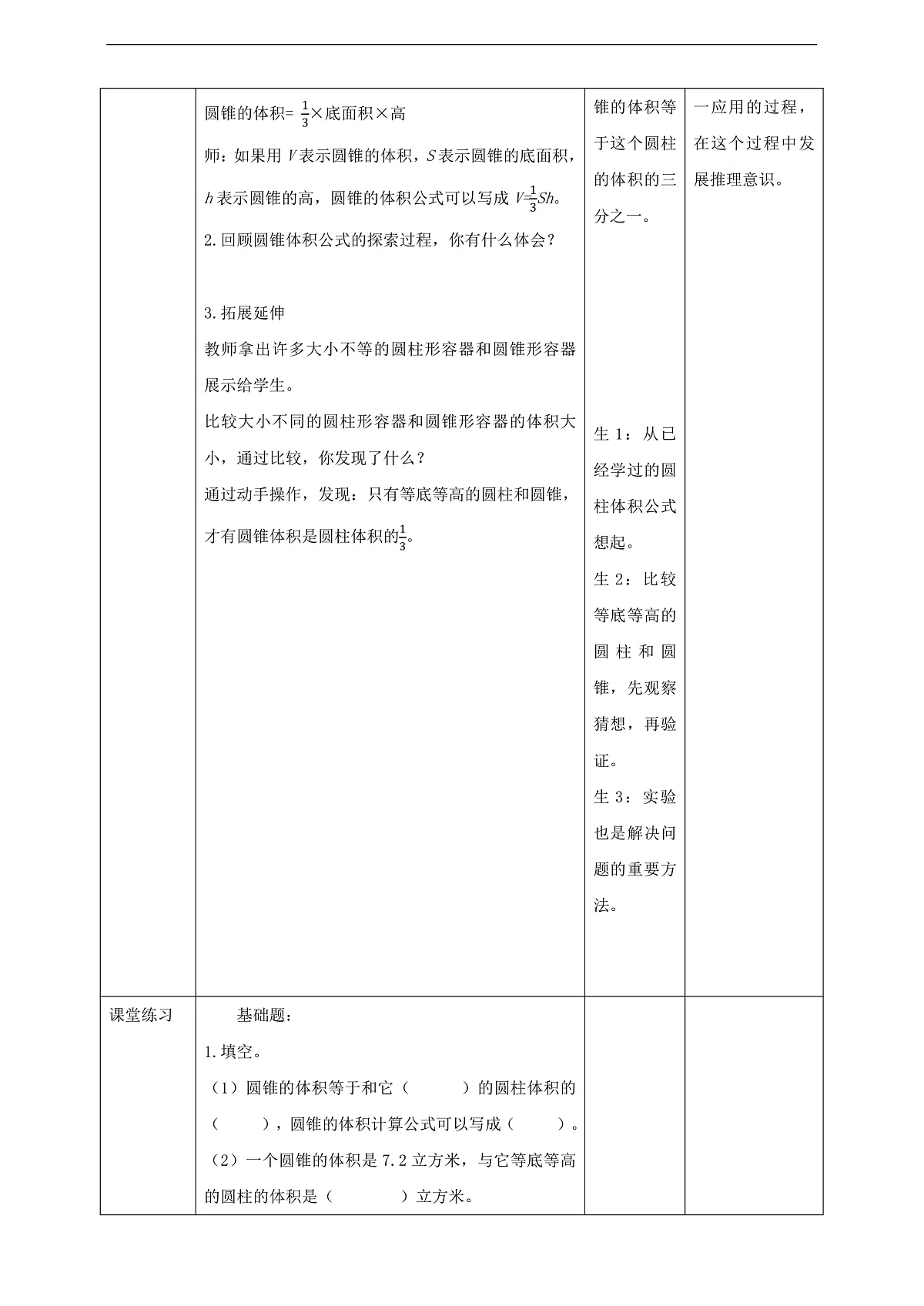 【任务型备课】苏教版六年级下册-2.4 圆锥的体积(教学设计)第3页