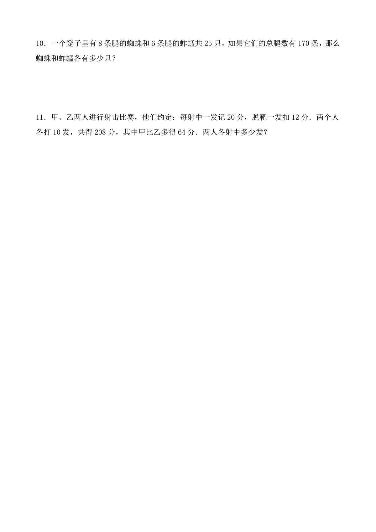 【任务型备课】苏教版六年级下册-3.2 解决问题的策略(二)(习题)第2页