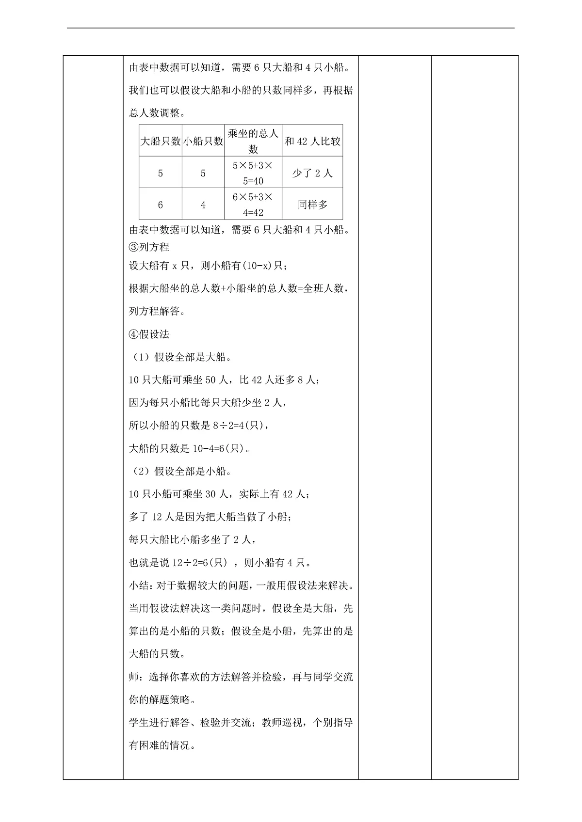 【任务型备课】苏教版六年级下册-3.2 解决问题的策略(二)(教学设计)第3页