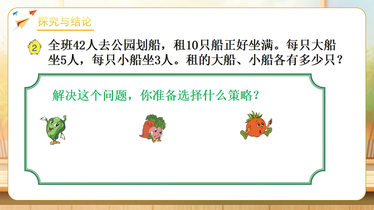【任务型备课】苏教版六年级下册-3.2 解决问题的策略(二)(课件)第8页