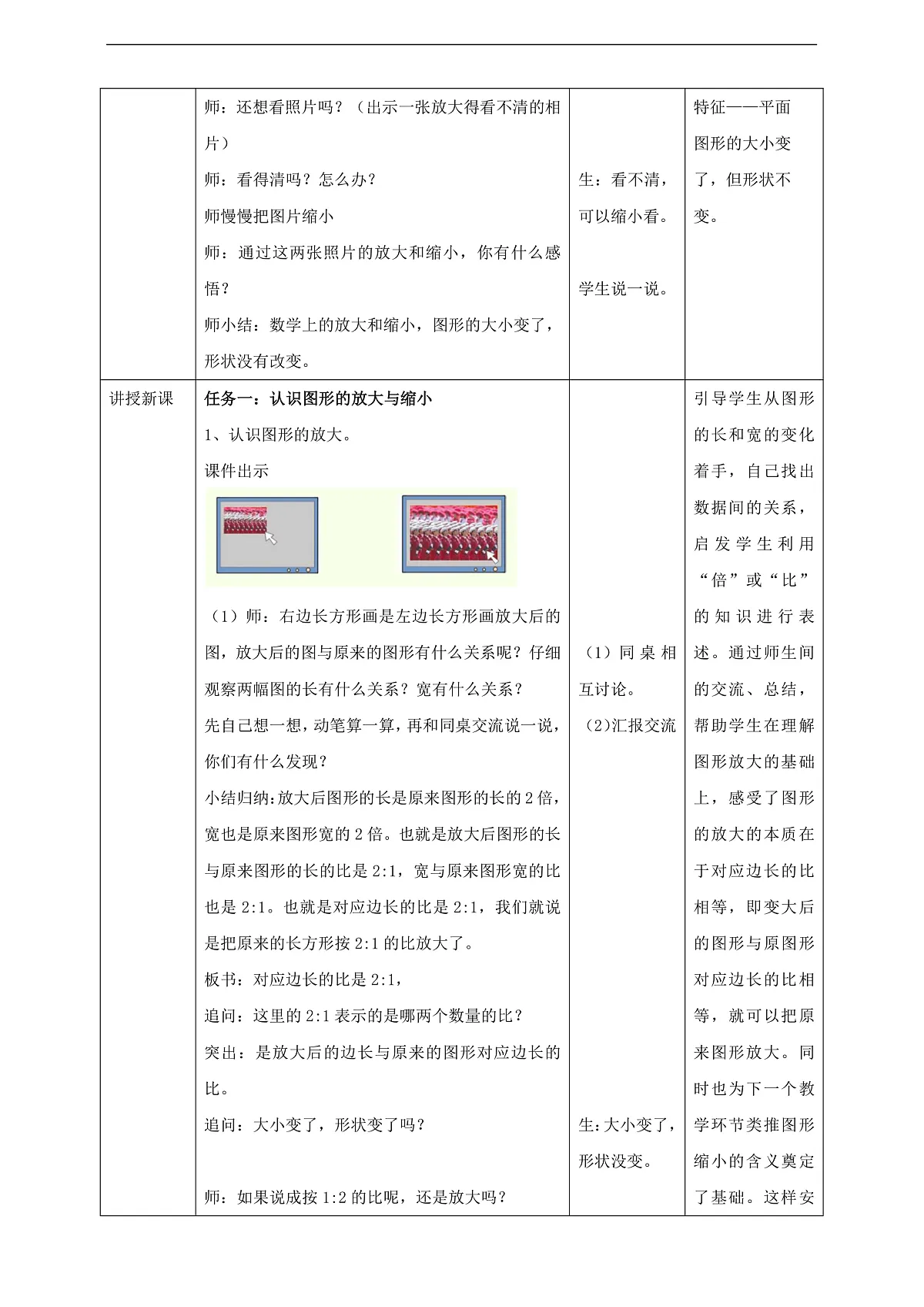 【任务型备课】苏教版六年级下册-4.1 图形的放大与缩小(教学设计)第2页