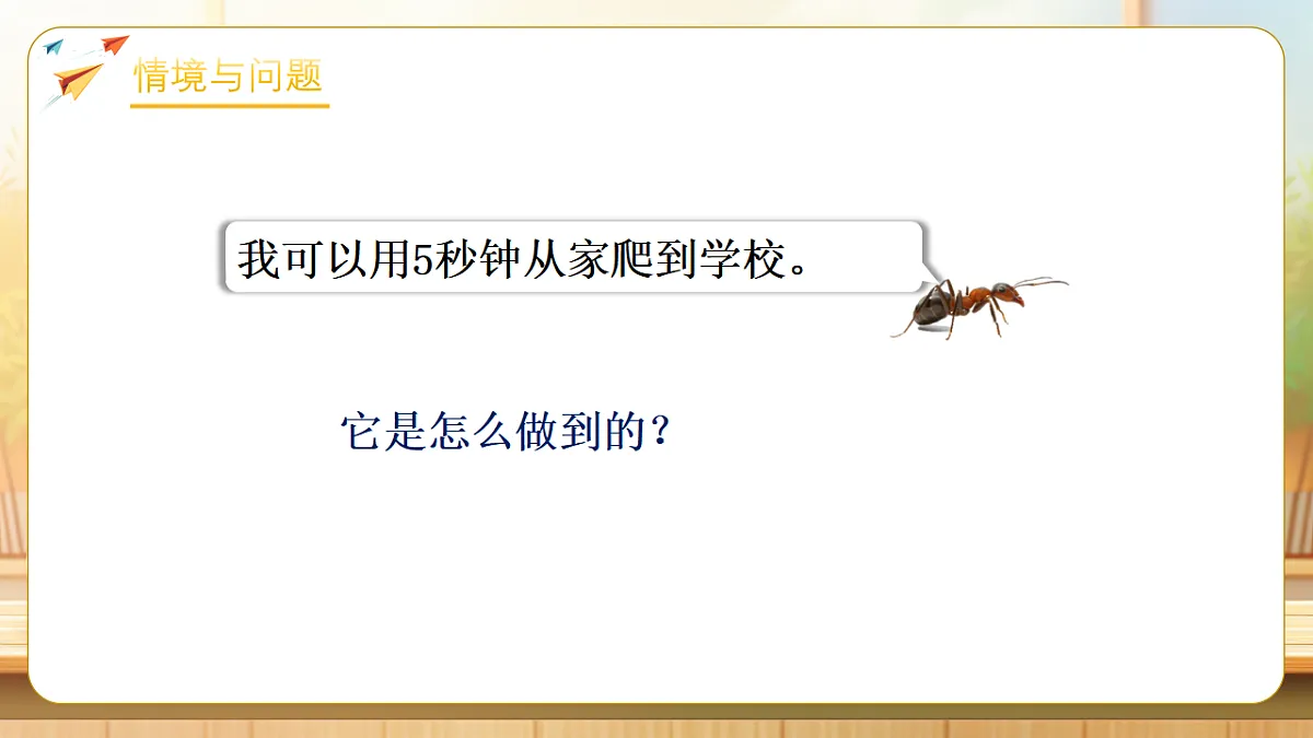 【任务型备课】苏教版六年级下册-4.6 比例尺的应用(课件)第4页